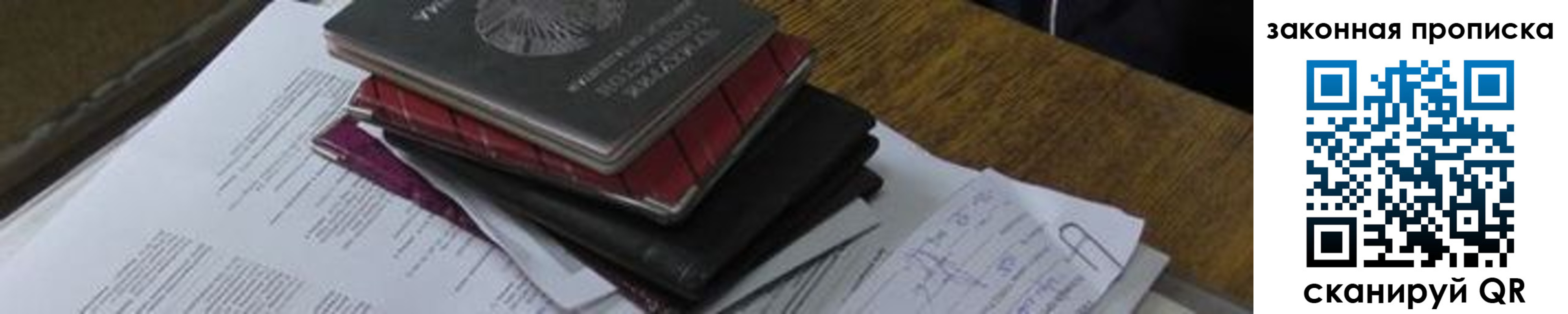 временная регистрация для школы в Новом Уренгое